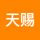 天赐租房中介
