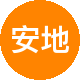 安地房屋租房中介