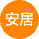 安居房地产二手房中介