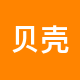 贝壳房产二手房中介