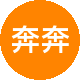 奔奔房产二手房中介