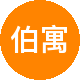 伯寓房地产租房中介