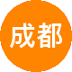 成都链家二手房中介