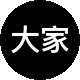 大家房地产二手房中介