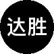达胜房产二手房中介