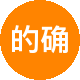 的确好房二手房中介