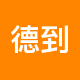 德到地产二手房中介