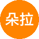 朵拉国际租房中介