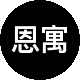 恩寓物业租房中介
