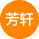 芳轩房产二手房中介