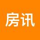 深圳市房讯网实业有限公司二手房中介