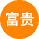 富贵满堂租房中介