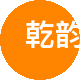 乾韵房产租房中介