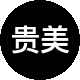 贵美房产二手房中介