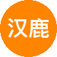 汉鹿房产二手房中介