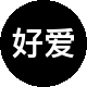 好爱家房产二手房中介