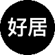 好居房产二手房中介