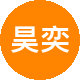 昊奕房产租房中介