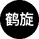 鹤旋地产租房中介
