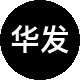 华发房产二手房中介
