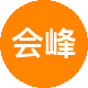 会峰房产二手房中介