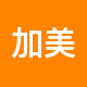 加美房产租房中介