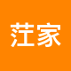 茳家地产二手房中介