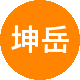 坤岳房产租房中介