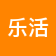 乐活家公寓租房中介