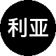 利亚物业租房中介