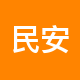 民安房产二手房中介