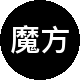 魔方（北京）租房中介