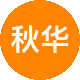 秋华房产二手房中介
