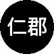 仁郡地产租房中介