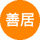 善居房产二手房中介