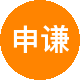 申谦豪宅二手房中介