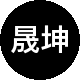 晟坤阁房地产二手房中介