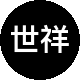 世祥房地产二手房中介