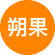 朔果房产二手房中介