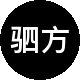 驷方地产租房中介