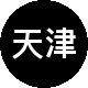 天津链家宝业房地产二手房中介