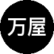 万屋物业租房中介
