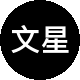 文星房产租房中介