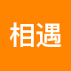 相遇好房租房中介