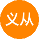 义从置业二手房中介