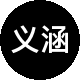 义涵房产二手房中介