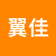 翼佳房产租房中介