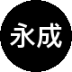 永成网络租房中介