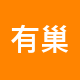 有巢公寓租房中介