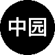 中园地产二手房中介